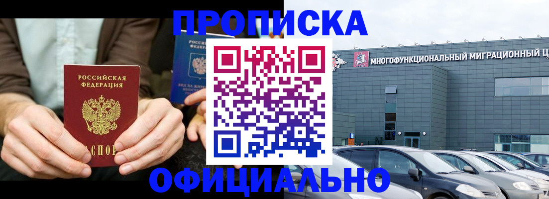 временная регистрация законно в Фокино