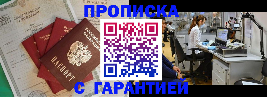 прописка ребенка в Фокино